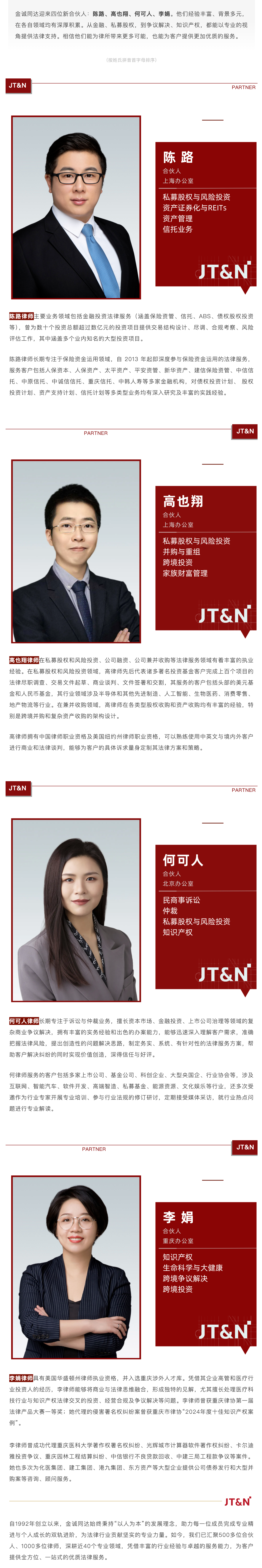 FireShot Capture 007 - 金诚同达迎来四位新合伙人！ - [mp.weixin.qq.com].png