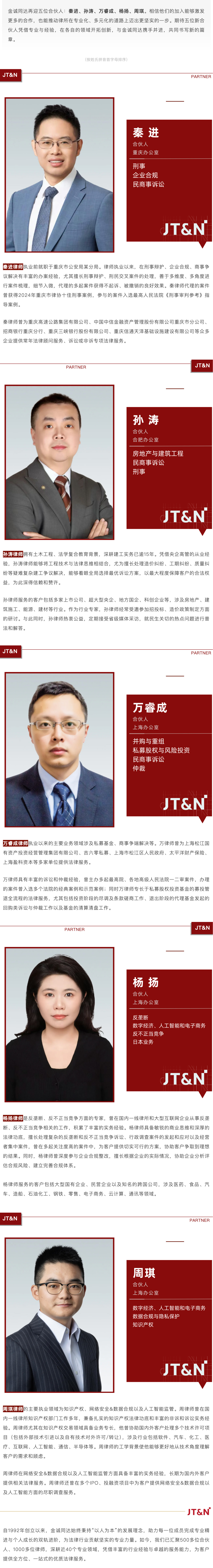 FireShot-Capture-009---动态---金诚同达再迎五位新合伙人！---[mp.weixin.qq.com].jpg