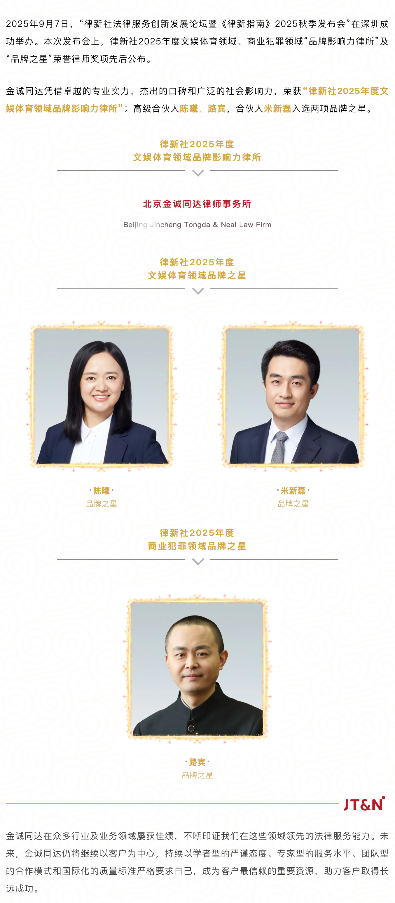 FireShot Capture 012 - 荣誉 - 金诚同达荣获律新社2025年度文娱体育领域及商业犯罪领域多项荣誉 - [mp.weixin.qq.com].png