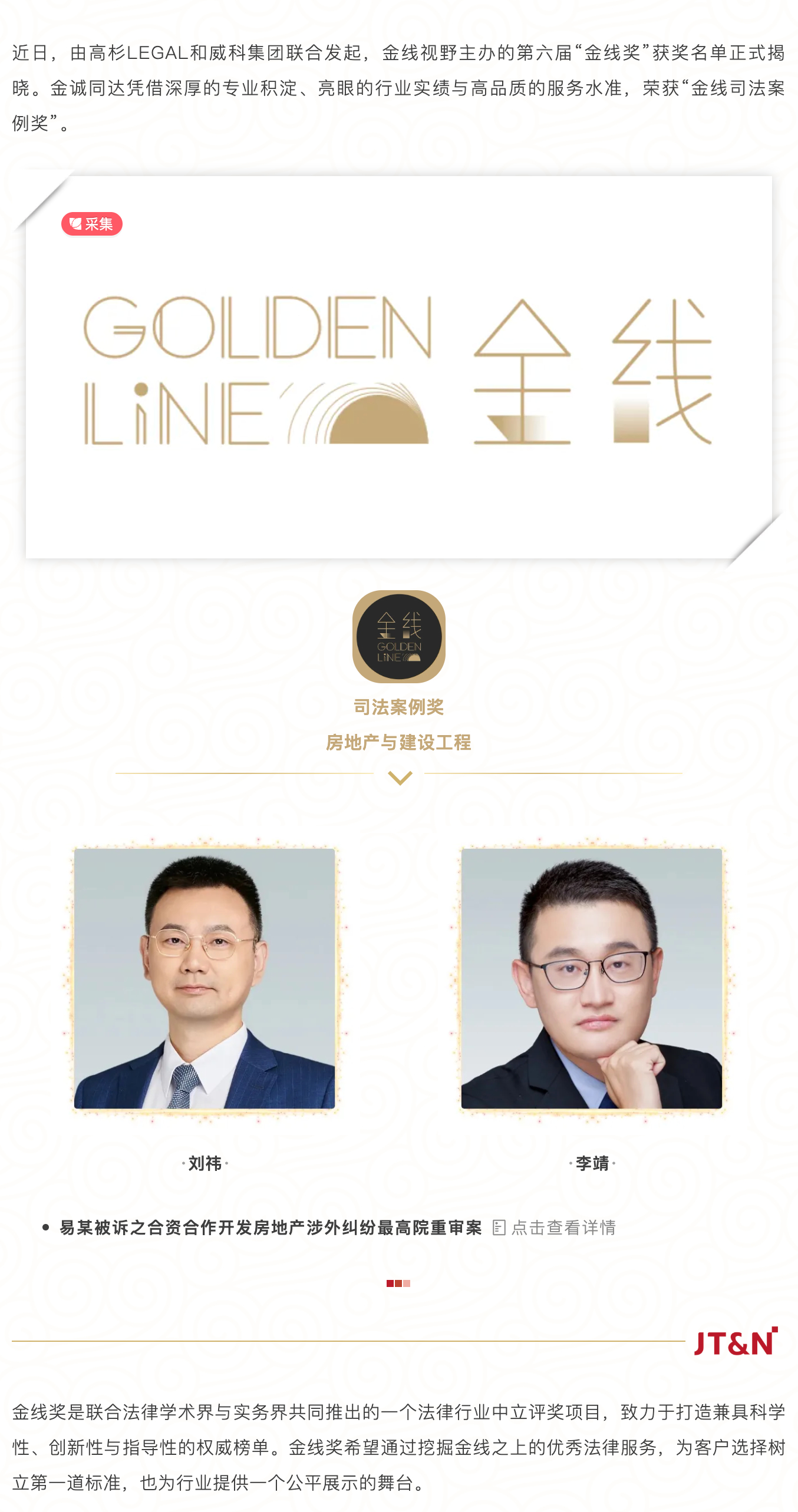 FireShot Capture 022 - 荣誉 - 金诚同达荣获2025年第六届“金线奖” - [mp.weixin.qq.com].jpg