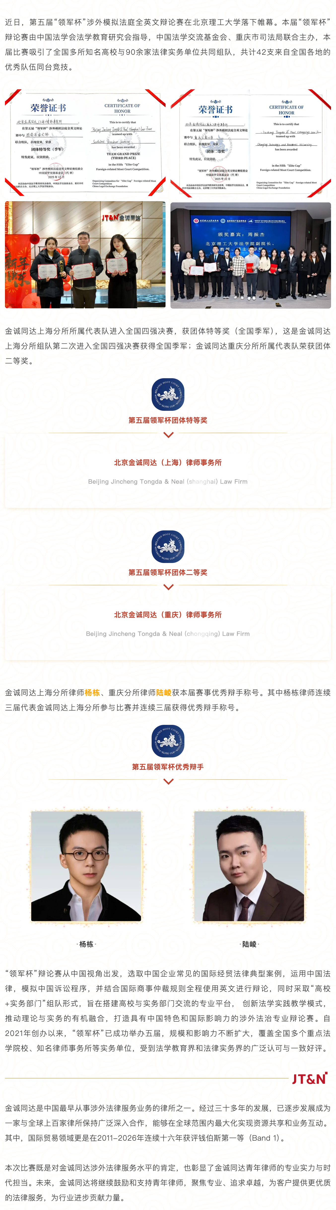 FireShot Capture 026 - 荣誉 - 金诚同达荣获第五届“领军杯”全英文辩论赛多项佳奖！ - [mp.weixin.qq.com].jpg