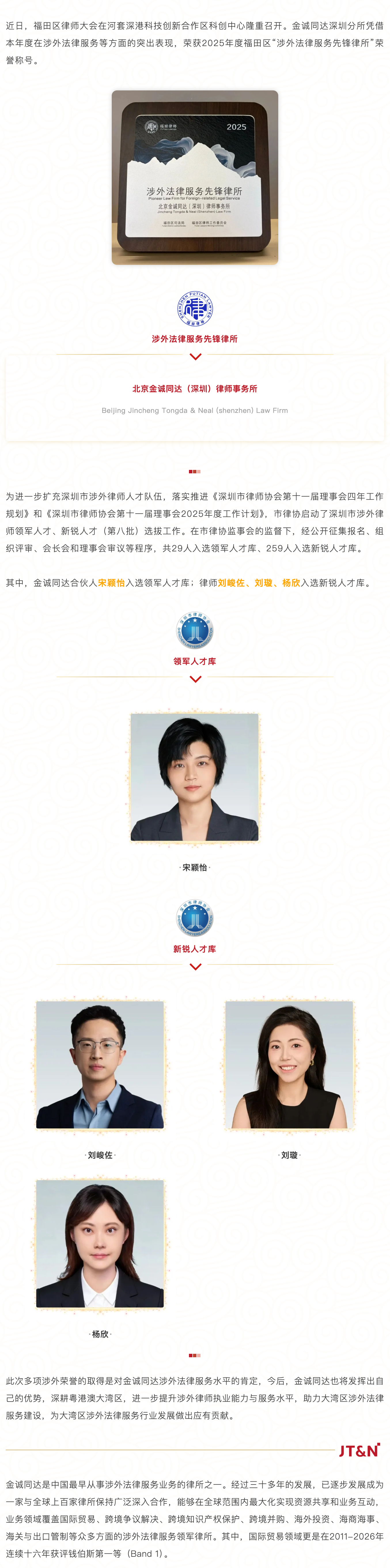 FireShot Capture 028 - 荣誉 - 金诚同达荣获多项深圳市涉外荣誉 - [mp.weixin.qq.com].jpg